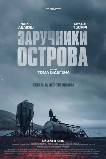 Постер до фильму"Заручники острова" #738570