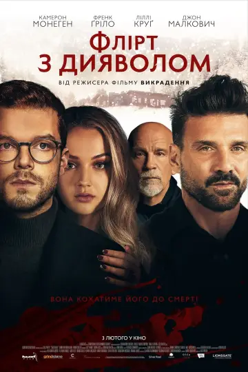 Постер до фільму "Флірт з дияволом" #346477