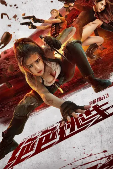 Постер до фильму"绝色逃生" #449583