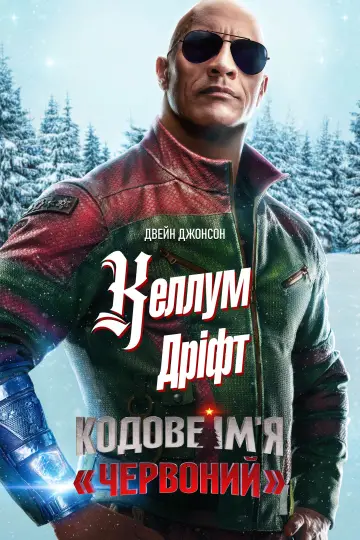 Постер до фильму"Кодове ім