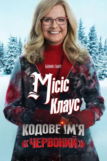 Постер до фильму"Кодове ім