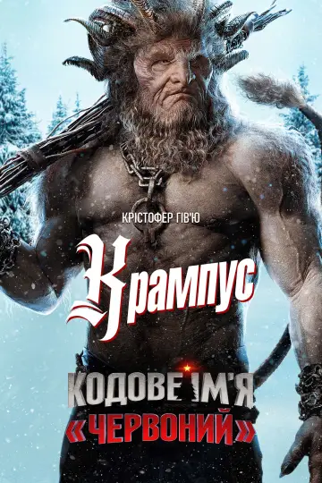 Постер до фильму"Кодове ім