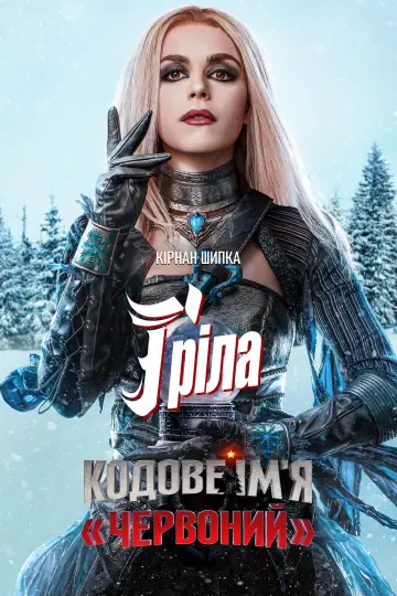 Постер до фильму"Кодове ім