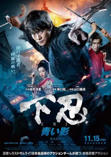 Постер до фільму "下忍 GENIN 青い影" #743952
