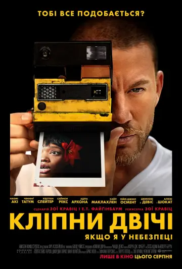 Постер до фильму"Кліпни двічі" #780384