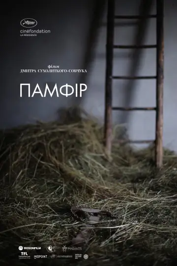 Постер до фильму"Памфір" #440676
