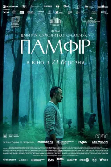 Постер до фильму"Памфір" #440683
