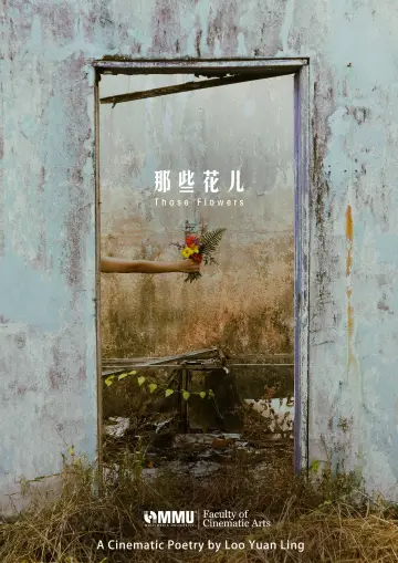 Постер до фильму"那些花儿" #1180610
