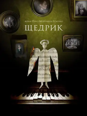 Постер до фільму "Щедрик" #965225