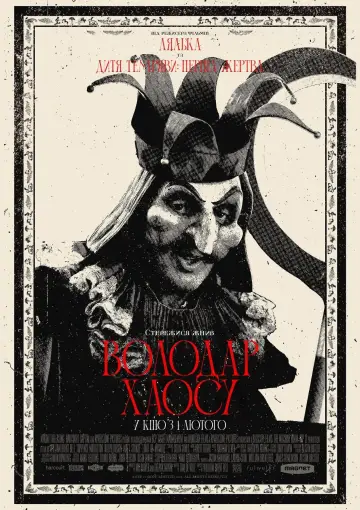 Постер до фильму"Володар хаосу" #193398