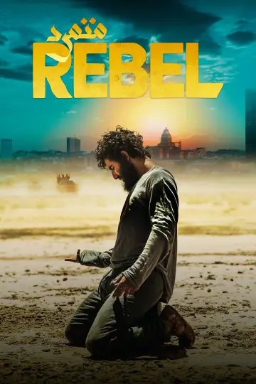 Постер до фільму "Rebel" #1016952