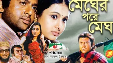 Задник до фильму"মেঘের পরে মেঘ" #1150616