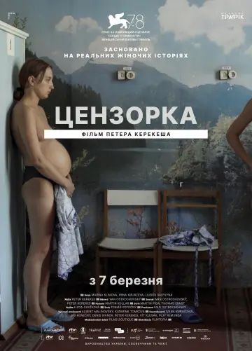 Постер до фильму"Цензорка" #1016269