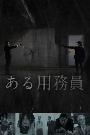 ある用務員