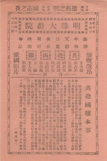 共赴国难 постер