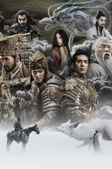 Постер до фильму"封神第一部：朝歌风云" #190071