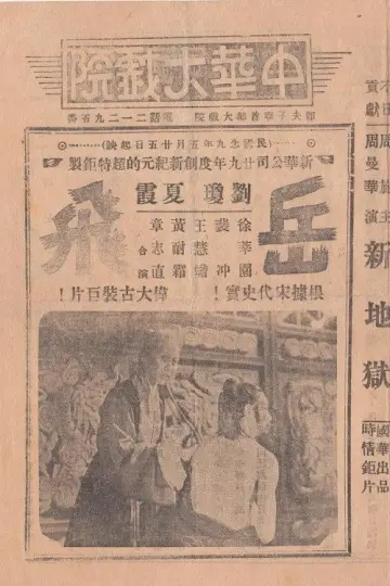 岳飛精忠報國 постер