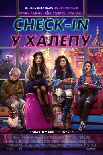 Постер до фильму"Check-in у халепу" #933753