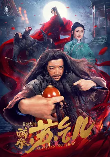 Постер до фильму"Drunken Master Su Qier" #1144652