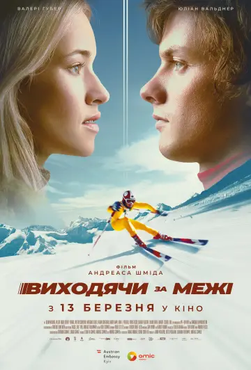 Постер до фильму"Виходячи за межі" #984103