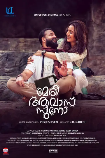 മേരി ആവാസ് സുനോ постер