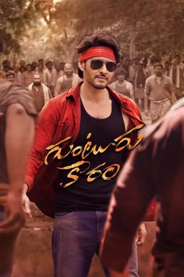 Постер до фильму"గుంటూరు కారం" #366243