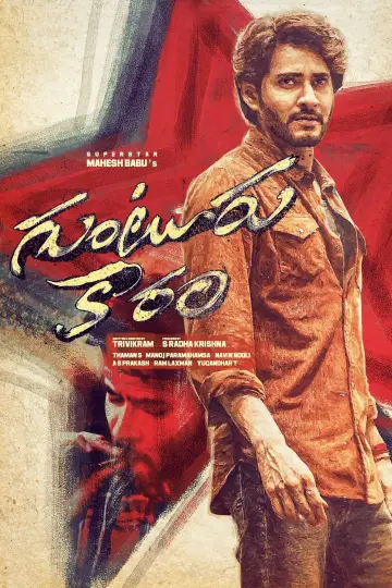 Постер до фильму"గుంటూరు కారం" #366244