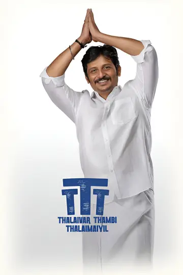 Постер до фильму"தலைவர் தம்பி தலைமையில்" #537274