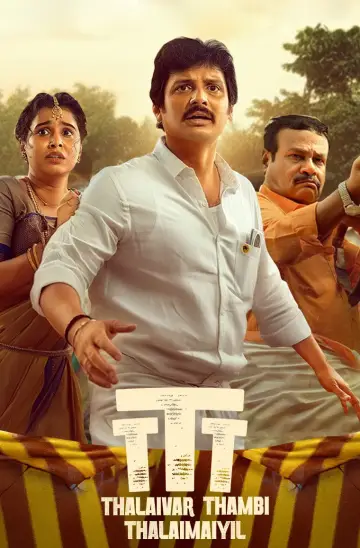 Постер до фильму"தலைவர் தம்பி தலைமையில்" #537276