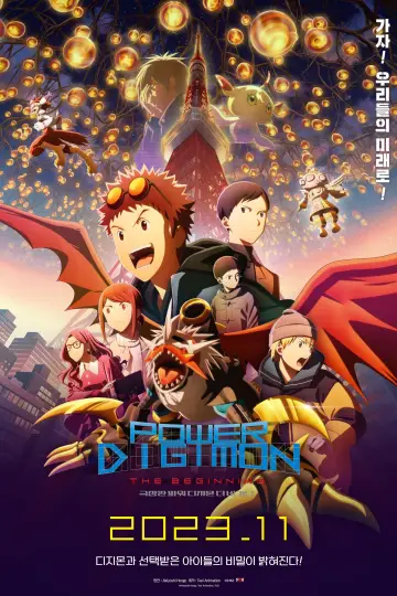 Постер до фильму"デジモンアドベンチャー02 THE BEGINNING" #97489