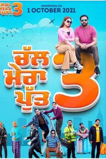 Постер до фільму "ਚਲ ਮੇਰਾ ਪੁੱਤ ੩" #836104