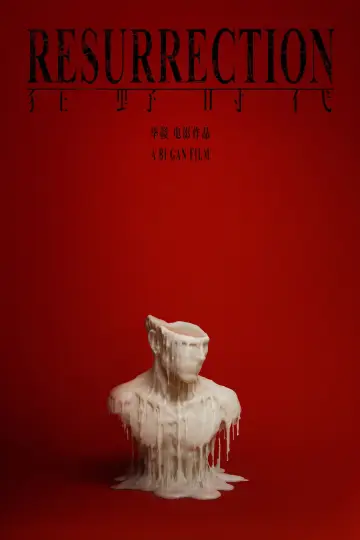 Постер до фильму"狂野时代" #528783