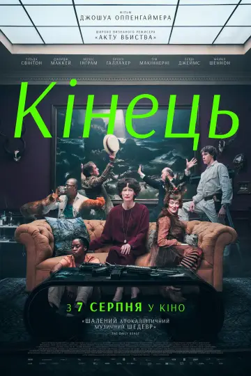 Кінець