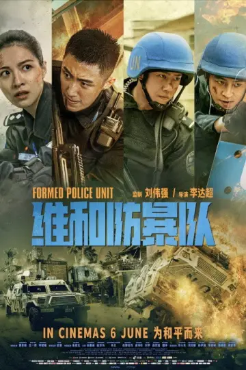 Постер до фильму"维和防暴队" #789290