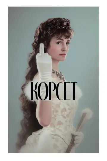 Постер до фильму"Корсет" #737498