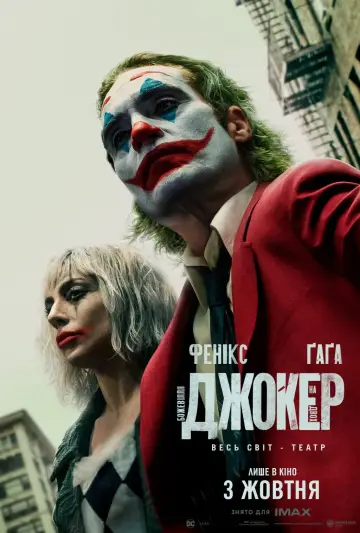Постер до фильму"Джокер: Шаленство на двох" #586147