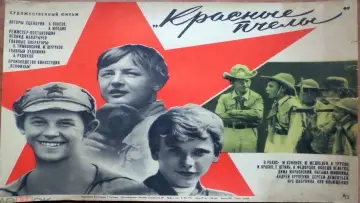 Задник до фильму"Красные пчёлы" #706301