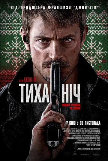 Постер до фильму"Тиха ніч" #747279