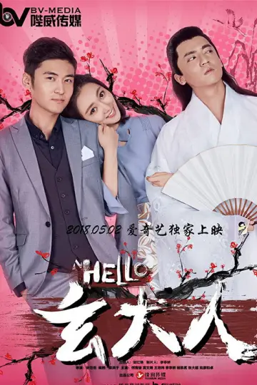 Постер до фильму"HELLO玄大人" #1166464
