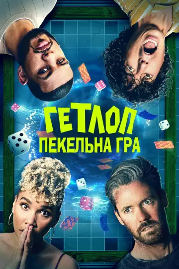 Постер до фільму "Гетлоп: Пекельна гра" #1753433