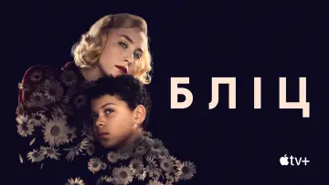 Задник до фільму "Бліц" #679742