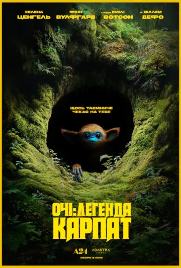 Постер до фільму "Очі: Легенда Карпат" #584885