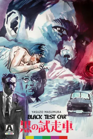 Постер до фільму "黒の試走車" #1588173