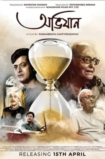 Постер до фільму "অভিযান" #1889444