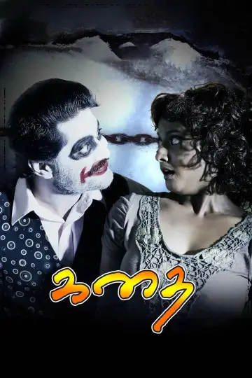 கதை постер