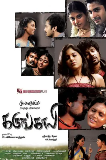 கருங்காலி постер