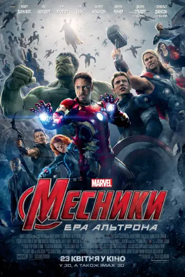 Постер до фільму "Месники: Ера Альтрона" #11181