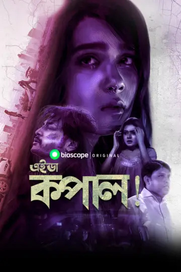 Постер до фильму"এইডা কপাল" #1200674