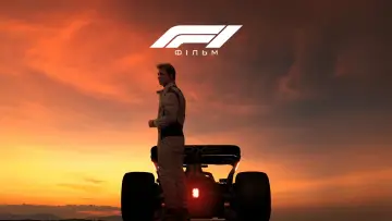 Задник до фильму"F1: Фільм" #517531