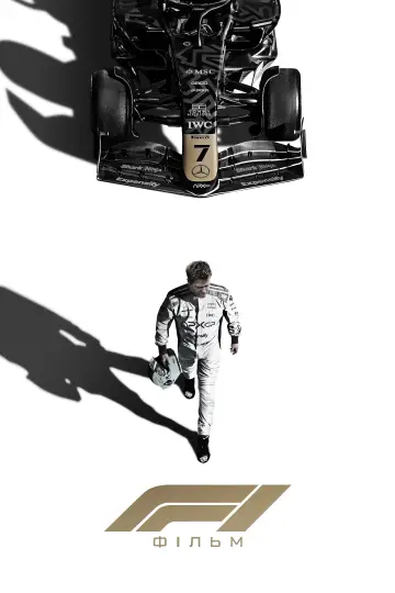 Постер до фильму"F1: Фільм" #518079